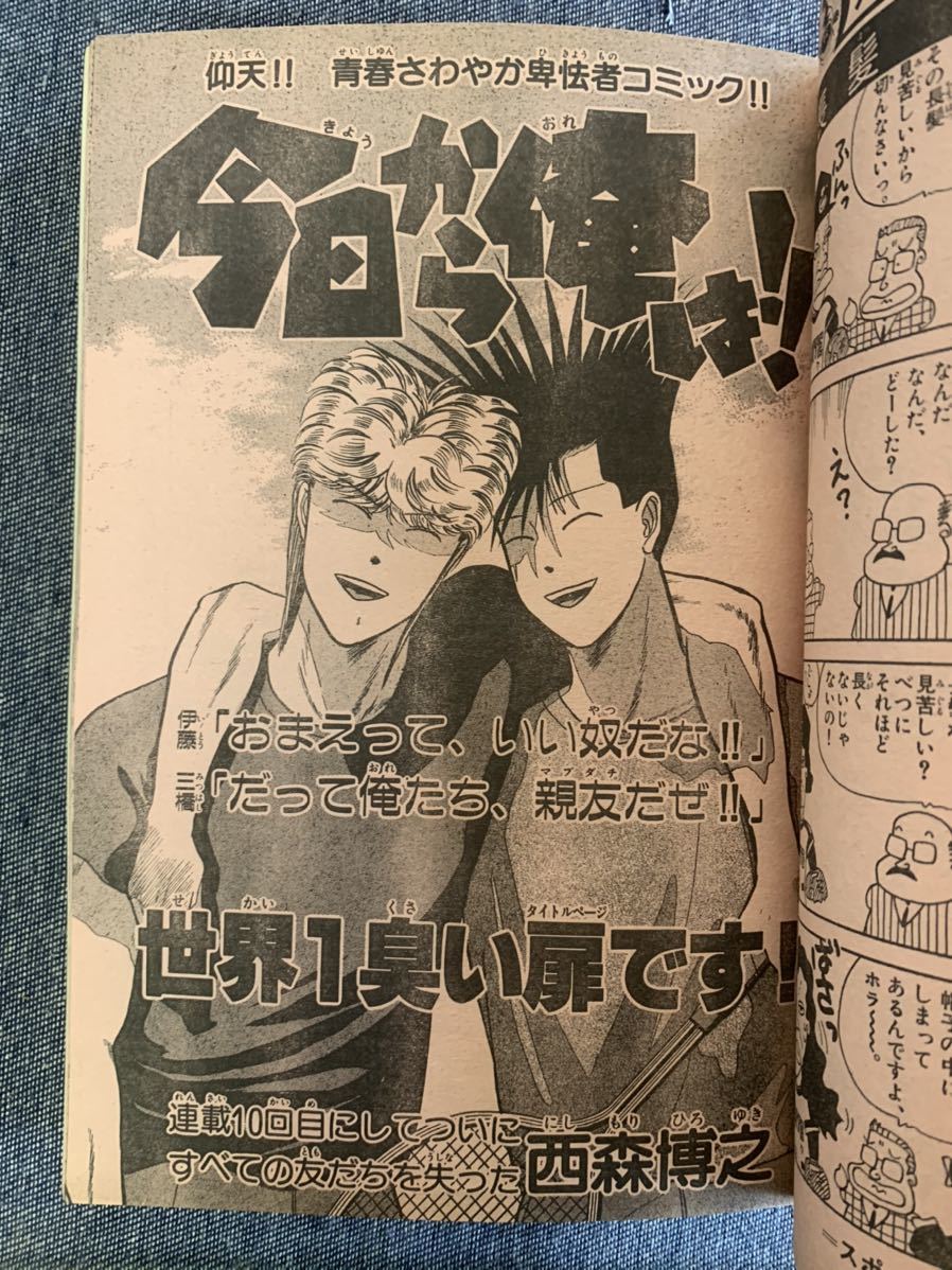 週刊 少年サンデー 1989年6月増刊号 小学館 今日から俺は/西森 週刊 少年サンデー 1989年6月増刊号 小学館 今日から俺は/西森