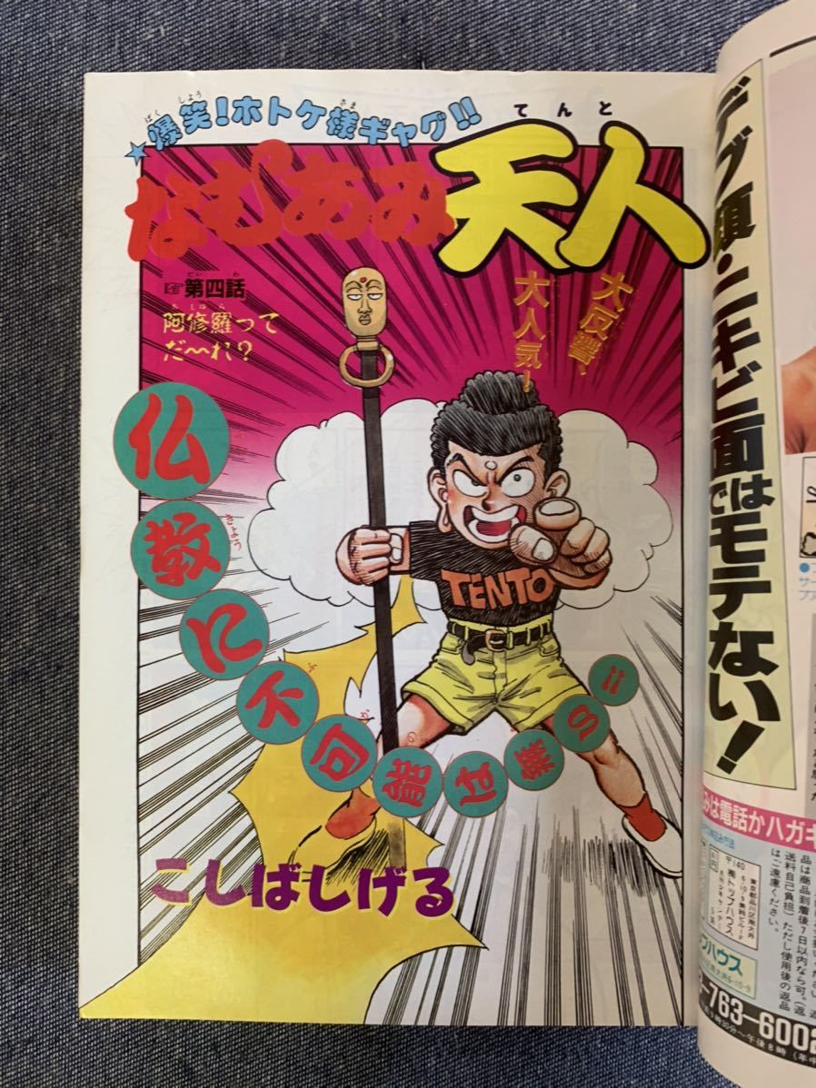 週刊 少年サンデー 1989年6月増刊号 小学館 今日から俺は/西森 週刊 少年サンデー 1989年6月増刊号 小学館 今日から俺は/西森
