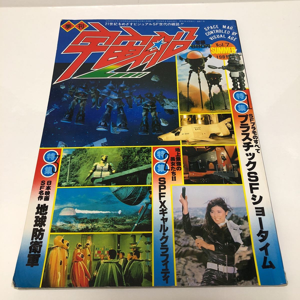 Yahoo!オークション - 1-1-4 季刊 宇宙船 1981年 Vol.7 Yahoo!オークション - 1-1-4 季刊 宇宙船 1981年 Vol.7