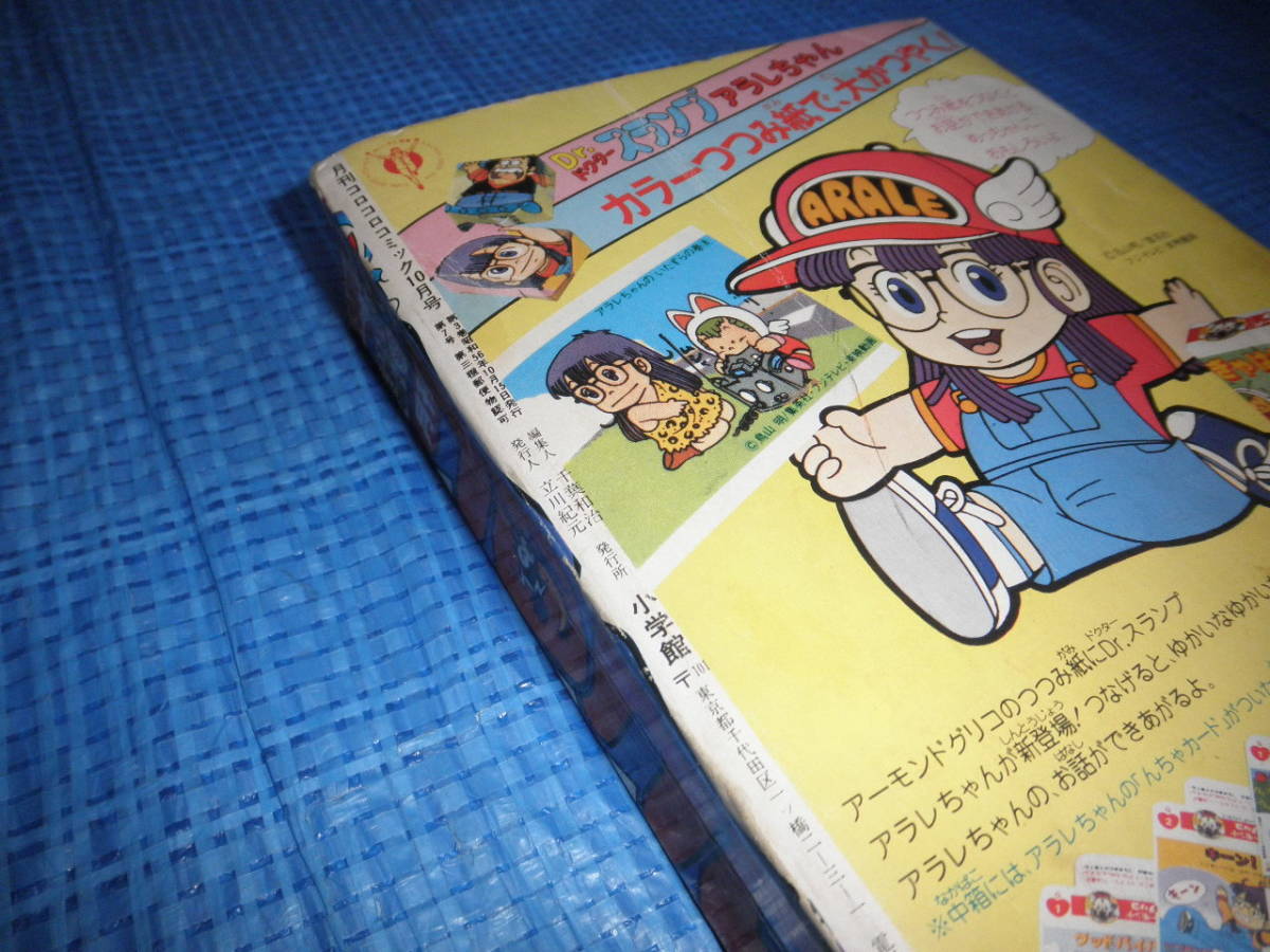 ヤフオク 昭和56年10月15日発行 月刊コロコロコミック10月