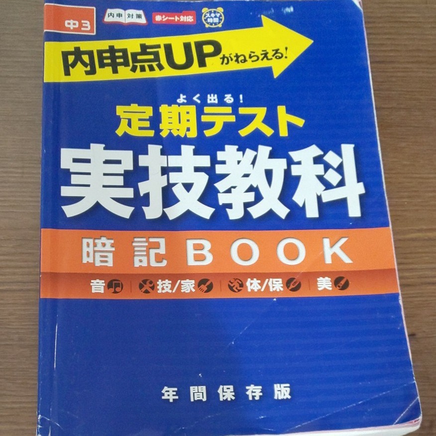 宮城県 全教科 定期テスト対策 中学3年進研ゼミ　暗記BOOK VOL.1.2  