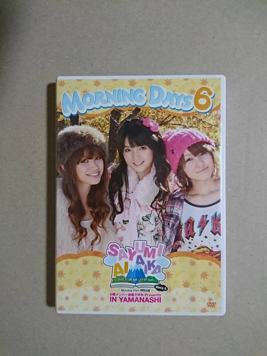 ■□モーニング娘。 「Morning Days 6」 DVD 高橋愛・道重さゆみ・光井愛佳□■_画像1