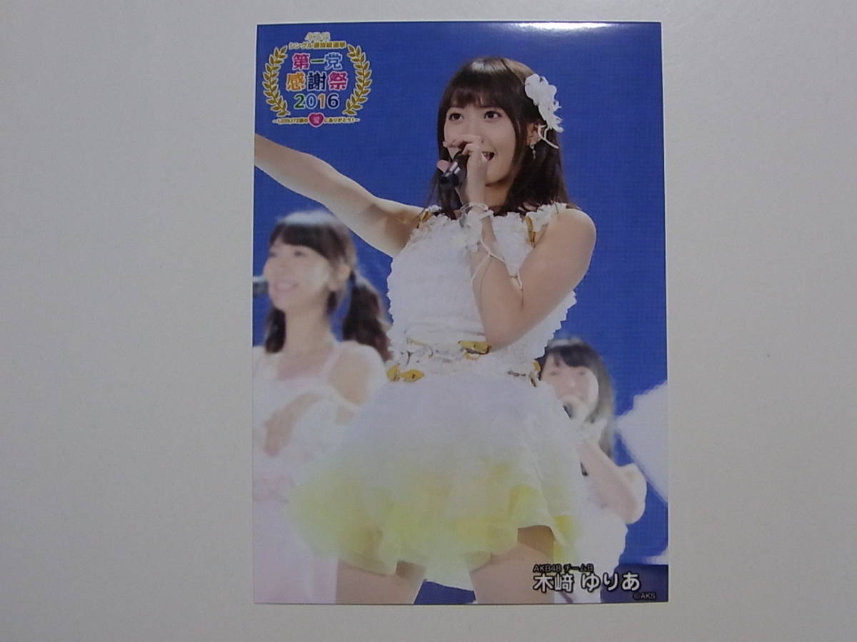 ヤフオク Akb48木崎ゆりあ シングル選抜総選挙 第一党感 ヤフオク Akb48木崎ゆりあ シングル選抜総選挙 第一党感