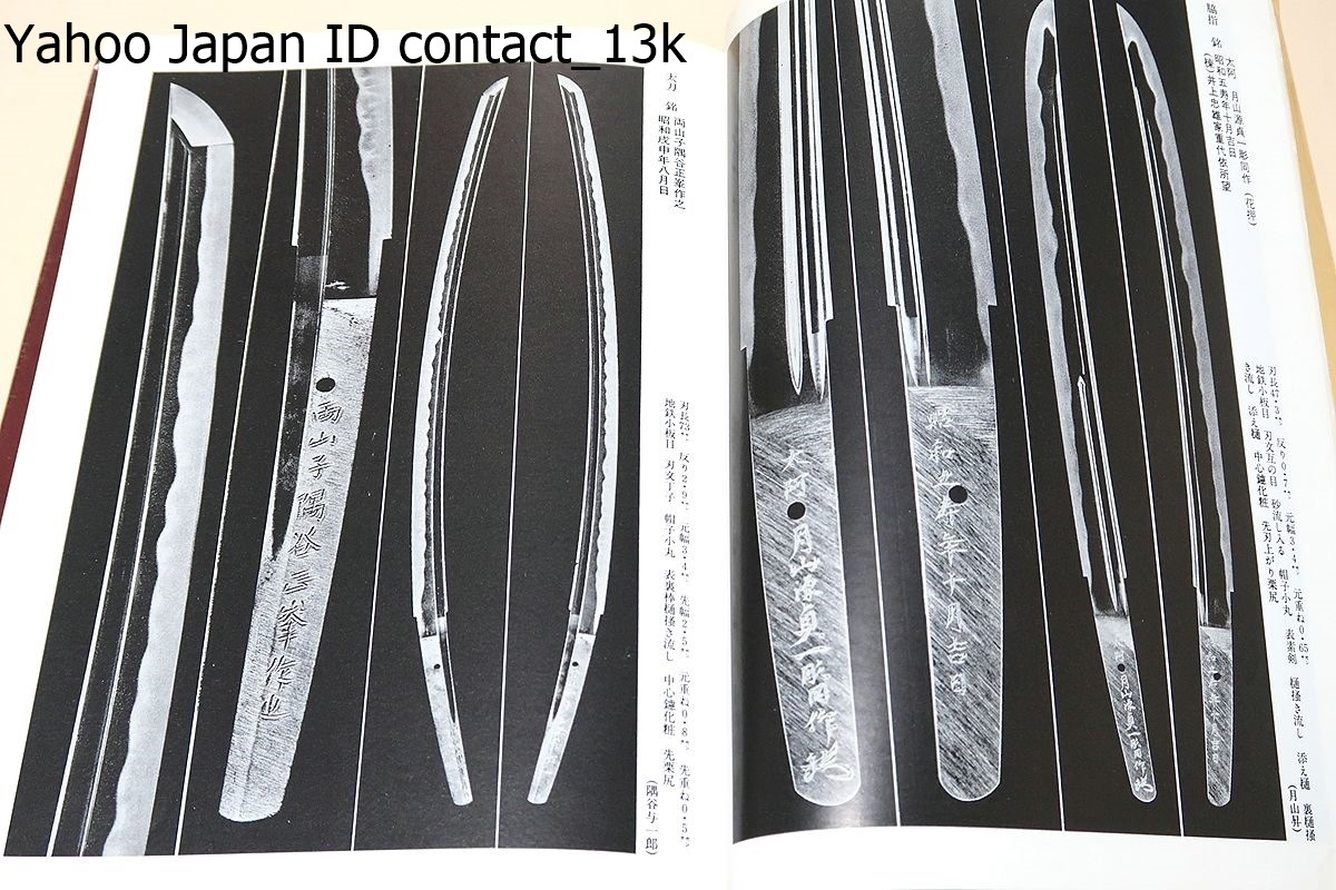 現代刀工・金工・職方総覧・日本刀職人職談・2冊/大野正/佐藤寒山/貴重な職談を聞き心をこめた体験談や技術上の諸問題を語って貰っている_画像5