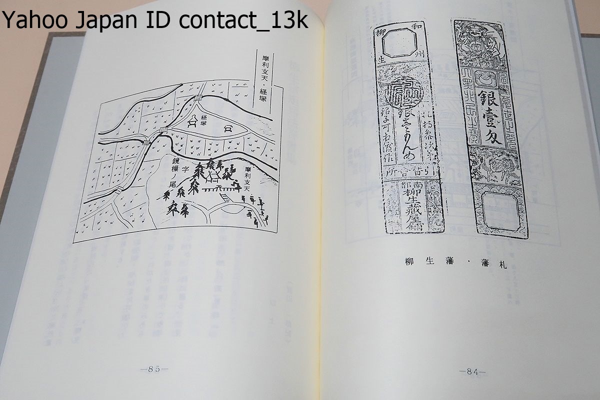 ネット割引 新陰流伝書集・上中下/筑波大学武道文化研究所/限定200部