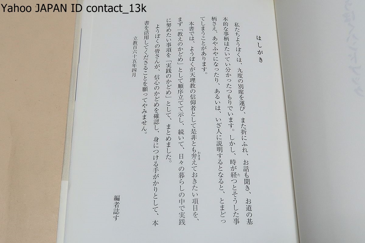 天理教関連書24冊/本稿天理教教祖伝逸話編/天理教教祖入門 天理教関連書24冊/本稿天理教教祖伝逸話編/天理教教祖入門