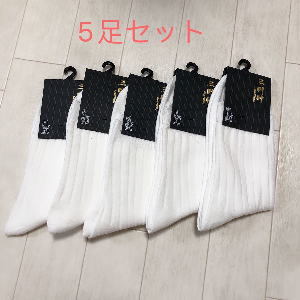 Paypayフリマ 新品 ビジネス メンズ白 靴下5足セット 綿素材 Paypayフリマ 新品 ビジネス メンズ白 靴下5足セット 綿素材
