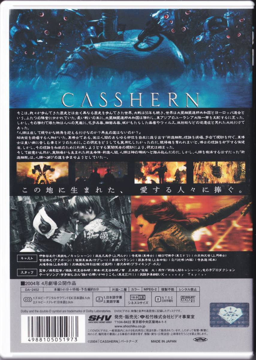CASSHERN キャシャーン (セル版) 出演:伊勢谷友介 DVDの画像3