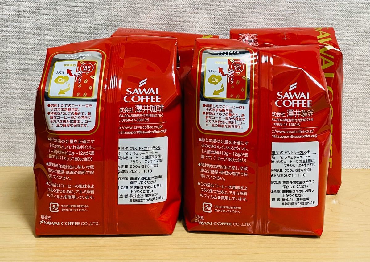 澤井珈琲 コーヒー 豆 2種類 セット 500g x 4 中挽き 専門 新品