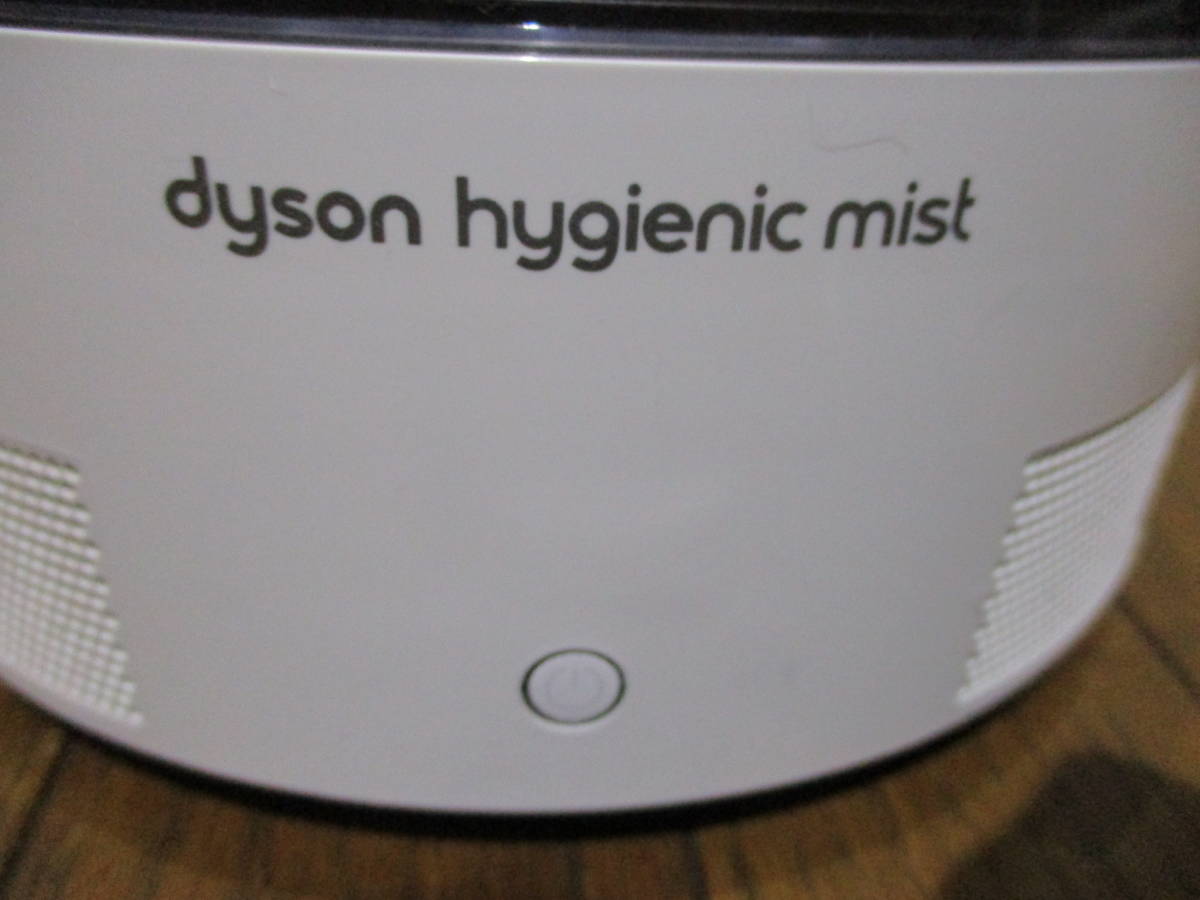 鶯】　dyson ダイソン HygienicMist MF01 超音波式加湿器 　中古美品_画像2