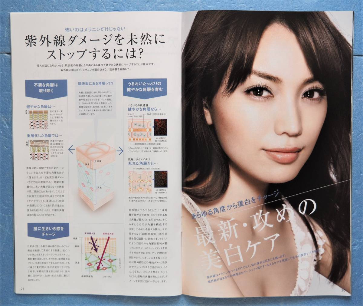 資生堂 SHISEIDO ビューティブック Beauty Book 2011年 ★ 香里奈 蛯原友里 ４４ページ ※即決価格設定あり_掲載内容の一部です。