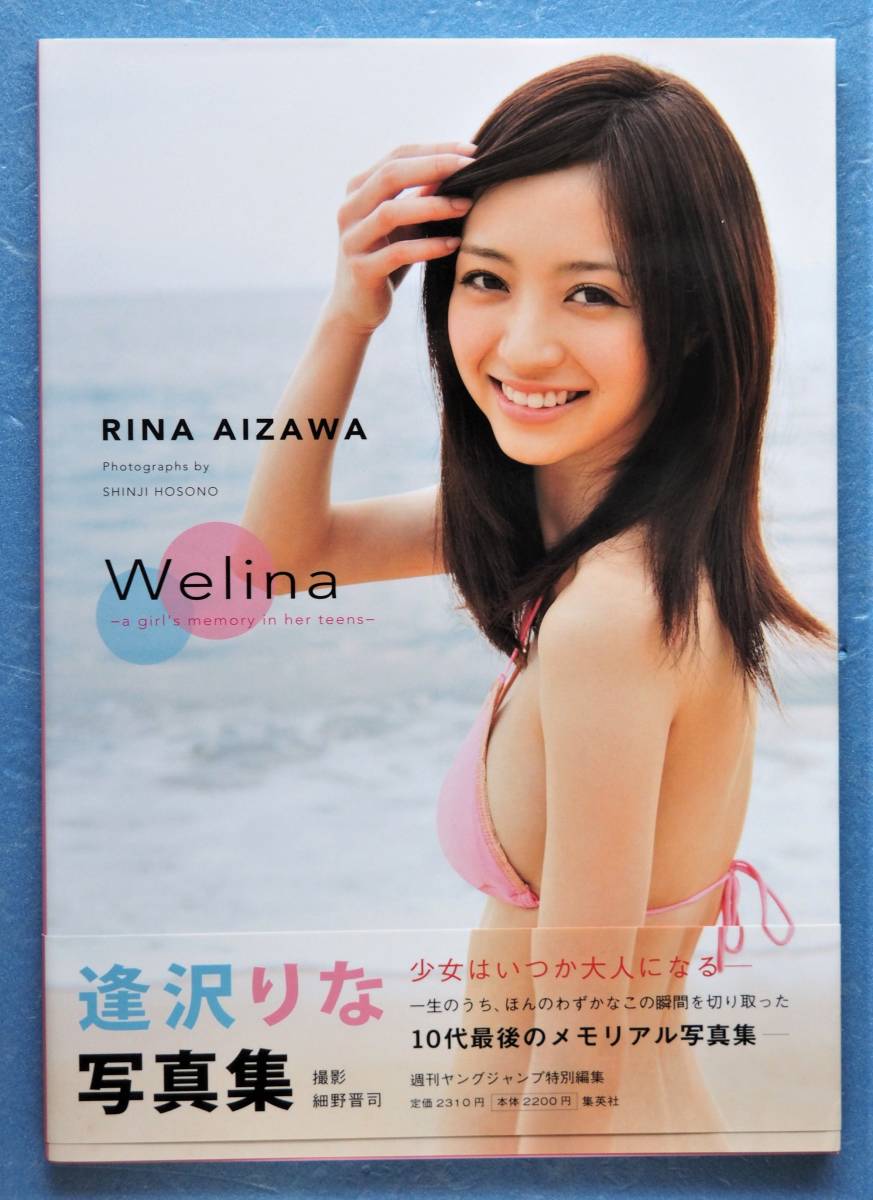 ヤフオク 逢沢りな 直筆サイン入り 写真集 Welina