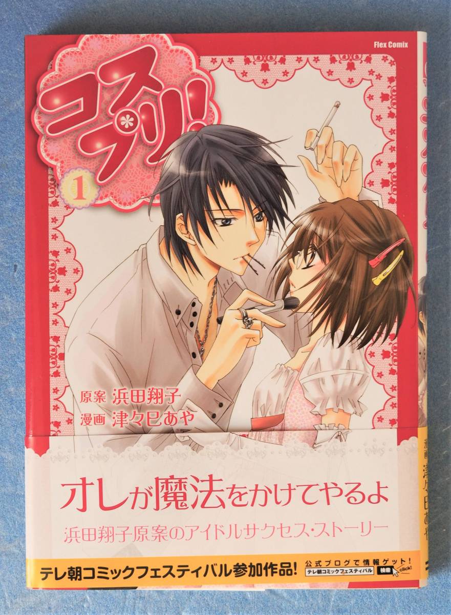 ヤフオク 浜田翔子 原案 直筆サイン入り コミック コス ヤフオク 浜田翔子 原案 直筆サイン入り コミック コス