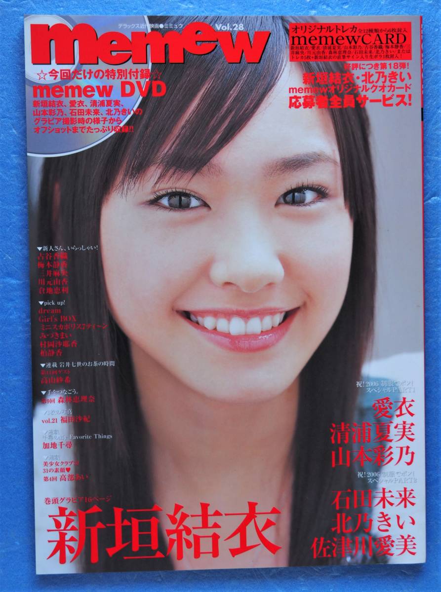 ヤフオク Memew ミミュウ Vol 28 付録dvdは未開封です ヤフオク Memew ミミュウ Vol 28 付録dvdは未開封です