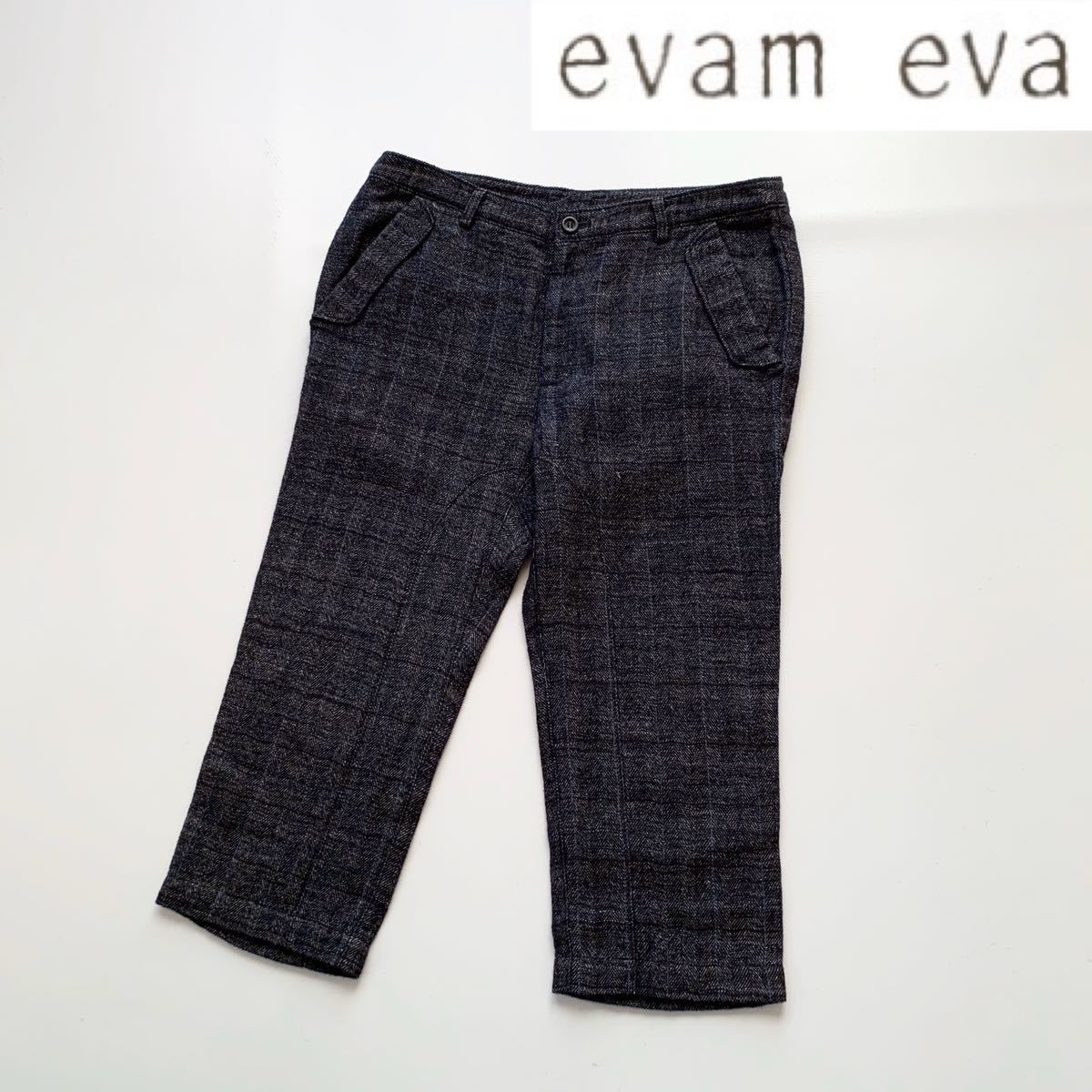 美品 evam eva エヴァムエヴァ ウールリネンツイード チェック柄クロップドパンツ ワンサイズ / チャコール ネイビー ゆったり_画像1