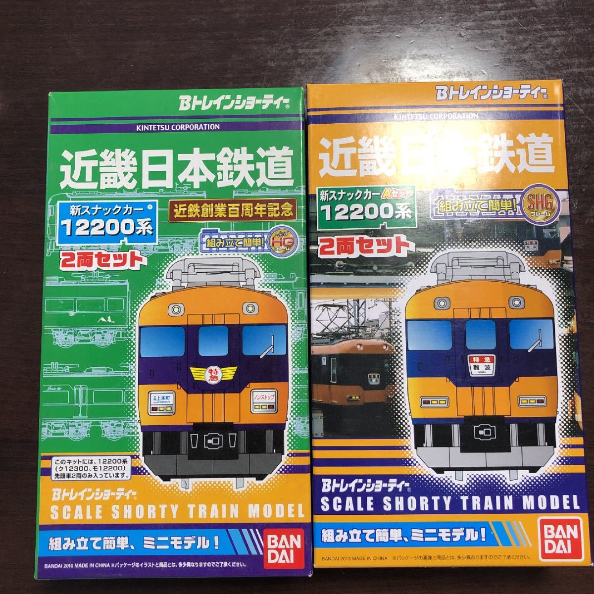 Bトレ　新旧　新スナックカー12200系セット