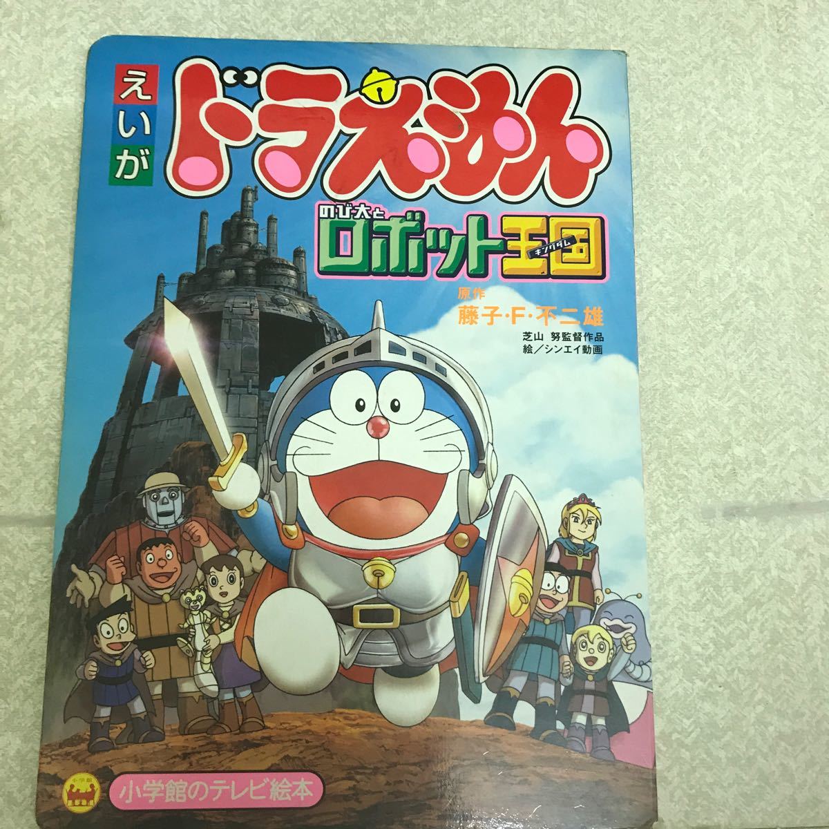 Paypayフリマ 映画 ドラえもんのび太とロボット王国 Paypayフリマ 映画 ドラえもんのび太とロボット王国