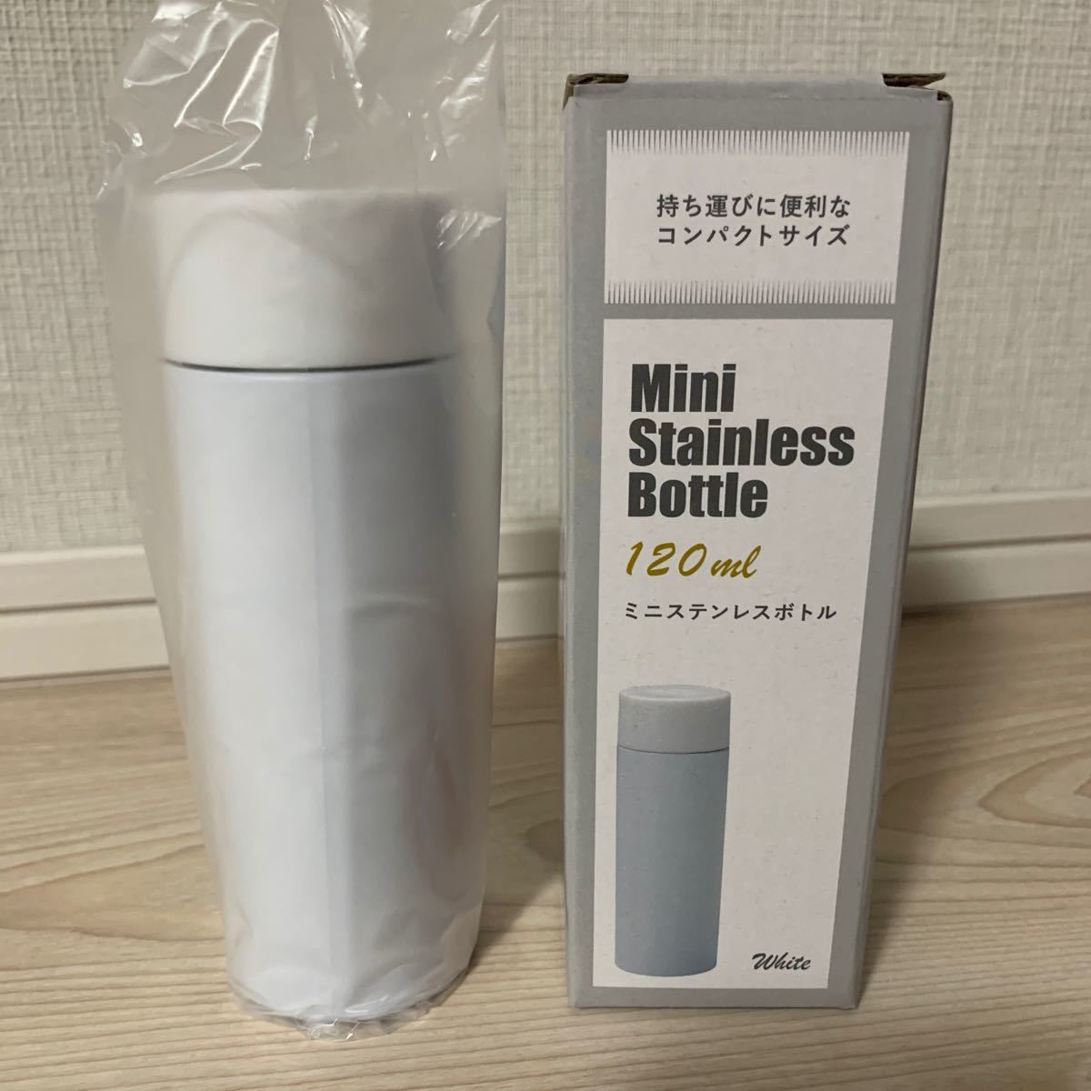 ミニステンレスボトル 120ml ホワイト　水筒