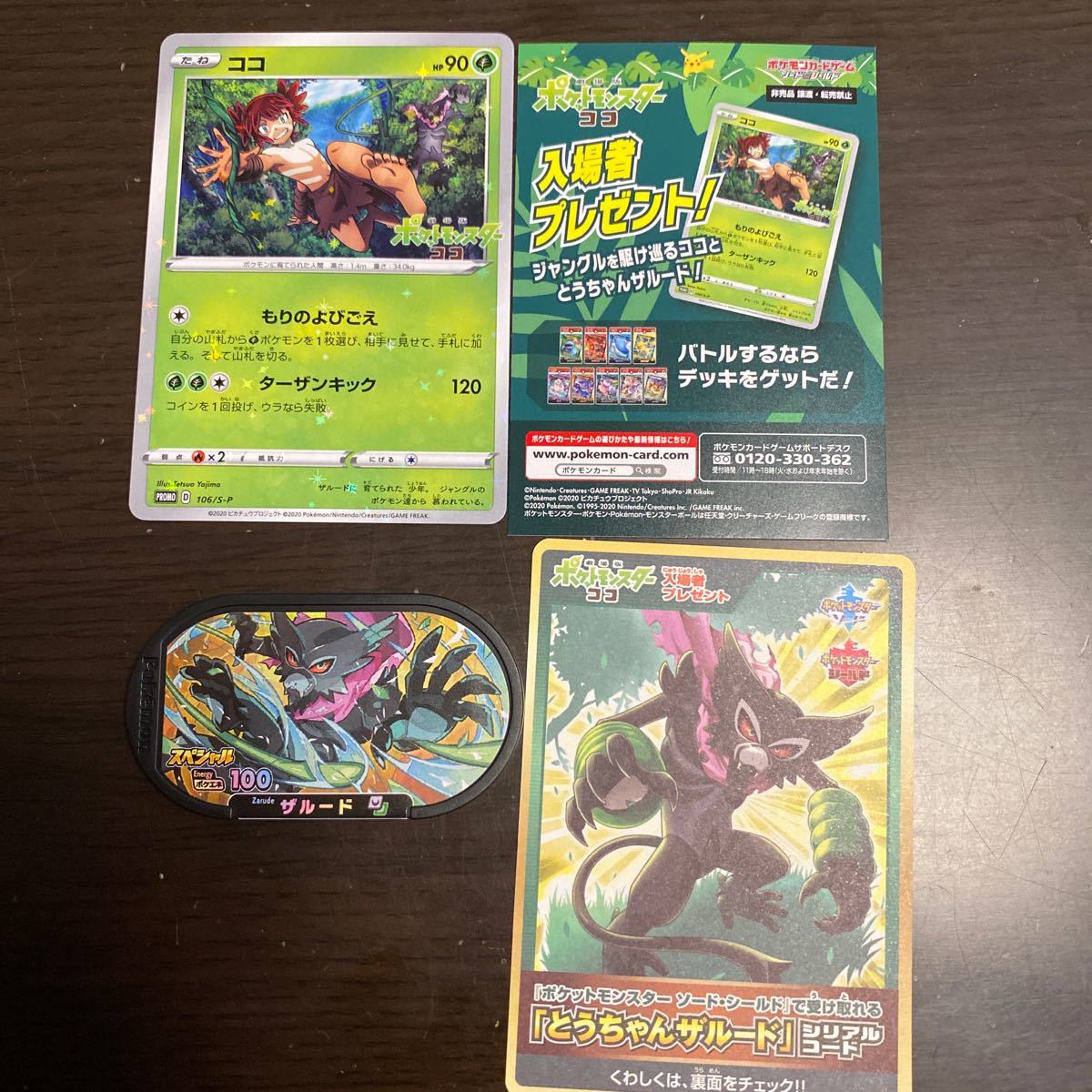 Paypayフリマ 未開封ポケットモンスターココ ザルードシリアルコード Paypayフリマ 未開封ポケットモンスターココ ザルードシリアルコード