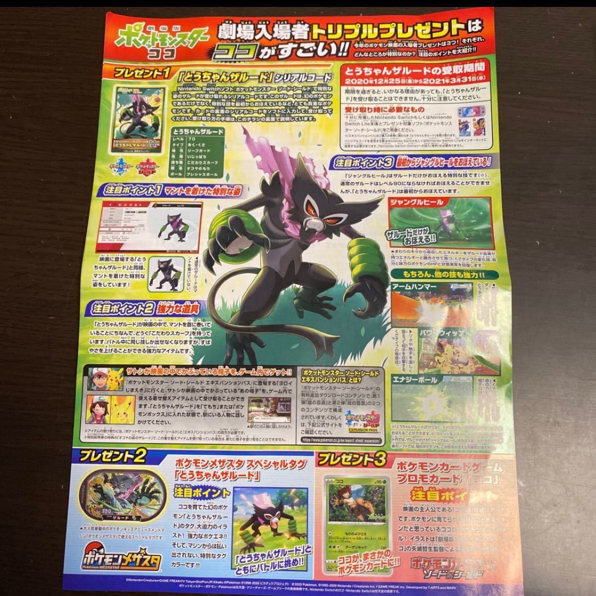 Paypayフリマ 未開封ポケットモンスターココ ザルードシリアルコード Paypayフリマ 未開封ポケットモンスターココ ザルードシリアルコード