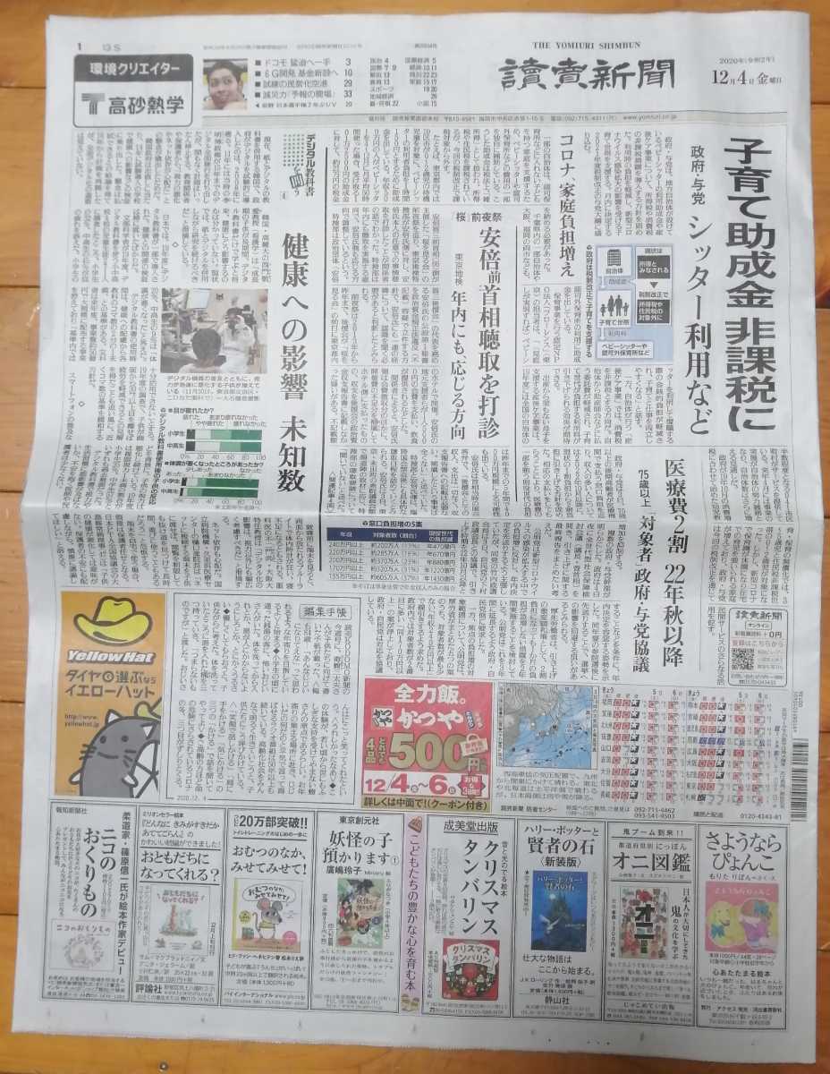 鬼滅の刃 読売新聞 朝刊 全面広告2020.12.4 広告 鬼滅の刃 　竈門炭治郎栗花落 カナヲ 悲鳴嶼行冥　12月4日付_画像5