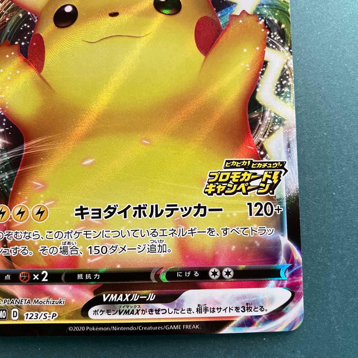 ピカチュウVMAX プロモ ポケモンカード バンザイピカチュウ 123/S-P
