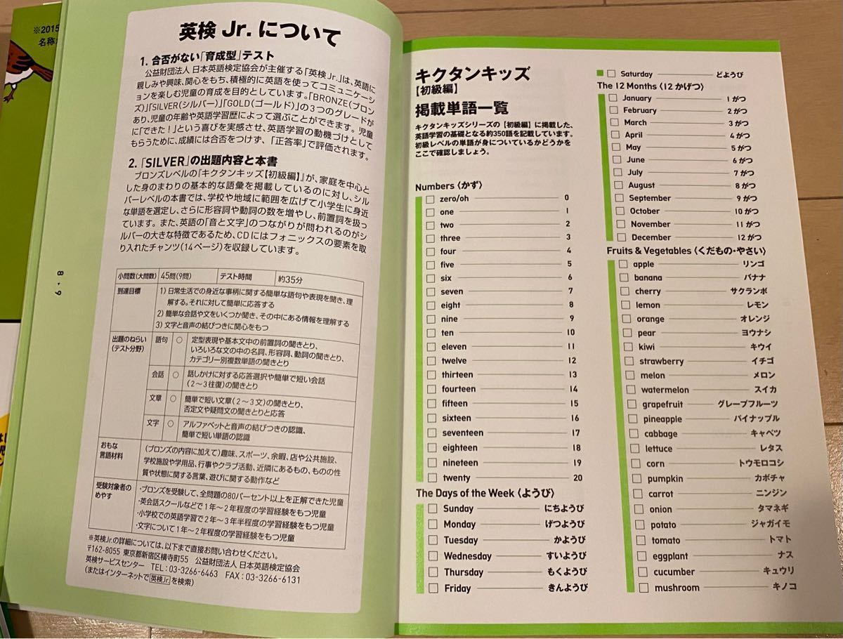 Paypayフリマ キクタンキッズ中級編 見て聞いて覚える英単語帳 児童英検シルバーレベル キッズ英語編集部