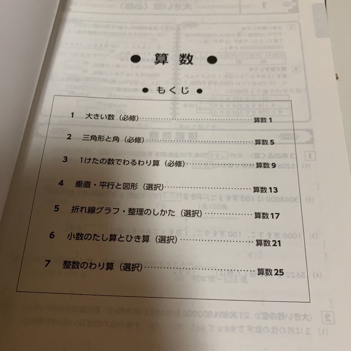 夏期講習テキスト小学4年&冬期講習テキスト小学5&冬季講習テキスト小学6年　国語・算数