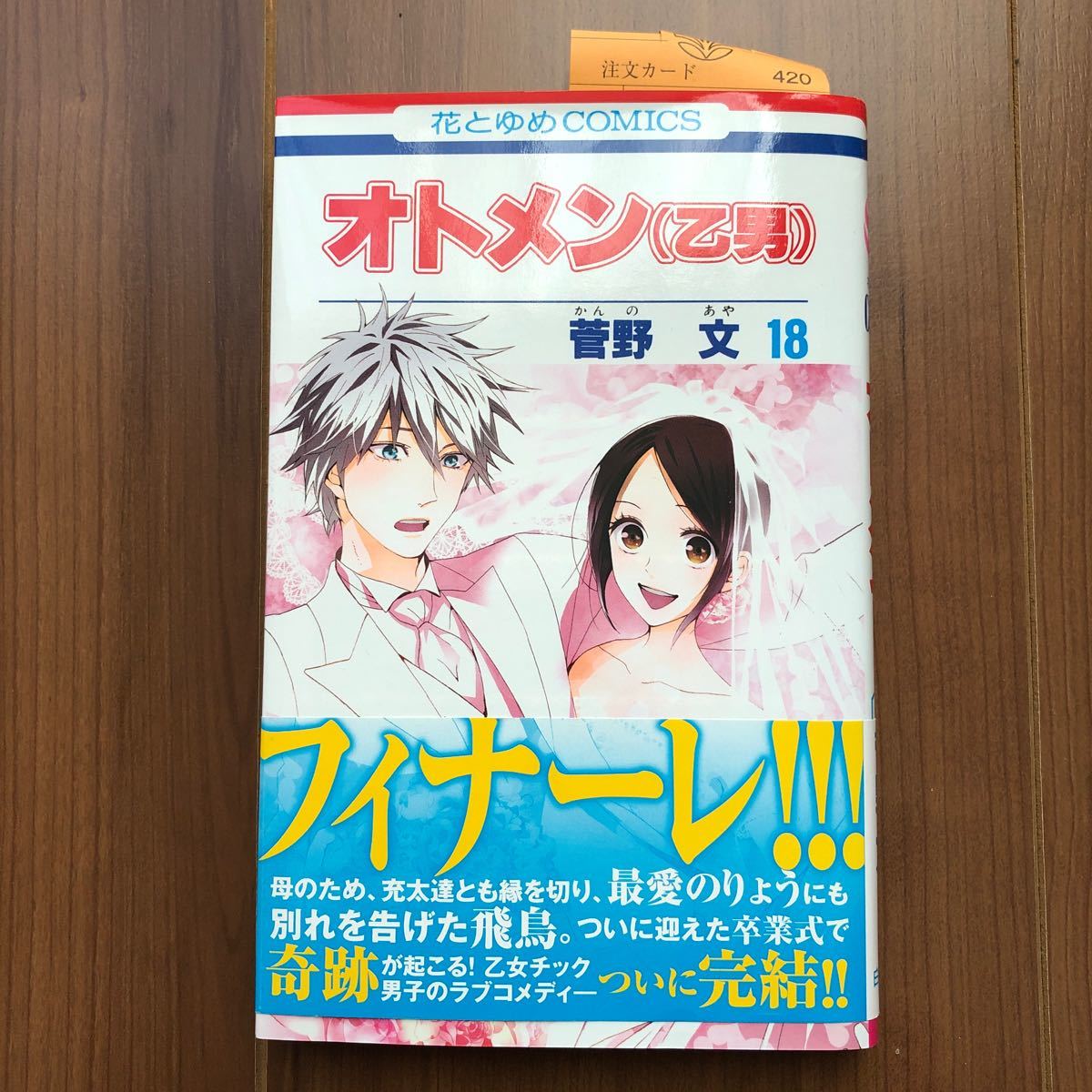Paypayフリマ 値下げ オトメン 乙男 第18巻 白泉社 菅野文 コミック 中古 Paypayフリマ 値下げ オトメン 乙男 第18巻 白泉社 菅野文 コミック 中古