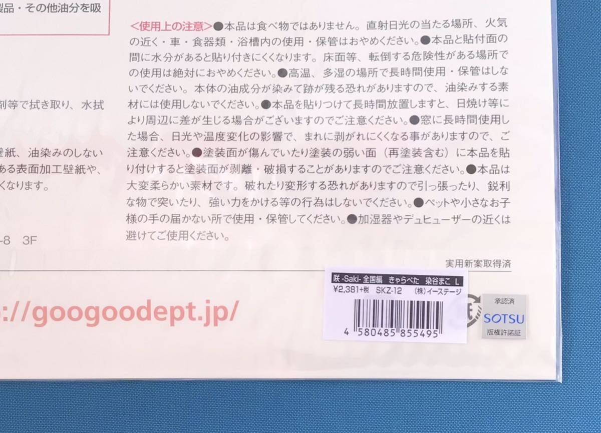 咲 Saki 全国編 きゃらぺた L 染谷 まこ 日本代购 买对网 咲 Saki 全国編 きゃらぺた L 染谷 まこ 日本代购 买对网
