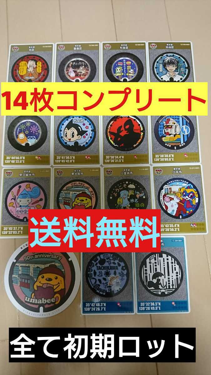 マンホールカード 14枚セット【初期001】コンプリート 東京都 特別版 第12弾 稲城市世田谷千代田区杉並渋谷北区足立豊島小平東大和市東京23_画像8