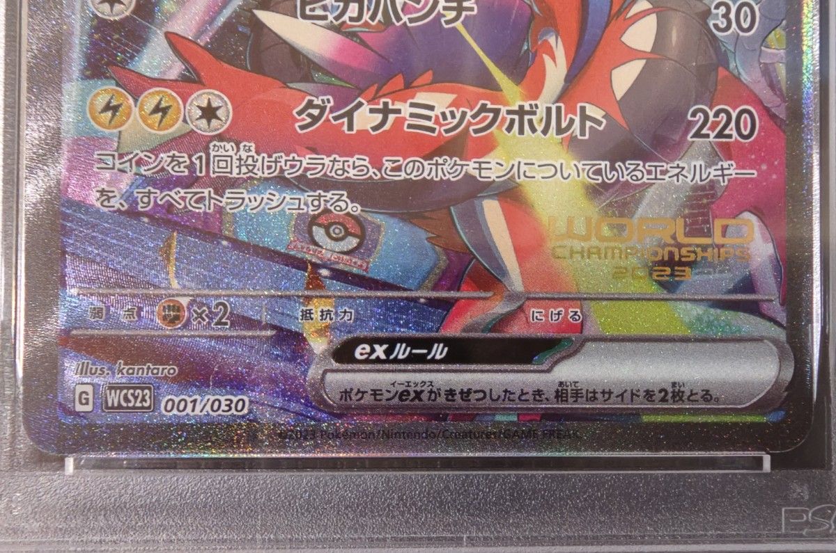 ピカチュウex PSA9（WCS23_001/030） ポケモンワールドチャンピオン