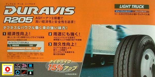 ♪♪リブタイヤ BS R205 215/85R16 ♪ 215/85/16 215-85-16 ブリジストンデュラビスR205 DURAVIS R205_画像1