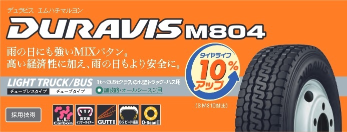 ♪♪ミックスタイヤ BS M804 215/70R17.5 ♪ ブリジストン デュラビスM804 DURAVIS 215-70-17.5 215/70/17.5_画像1