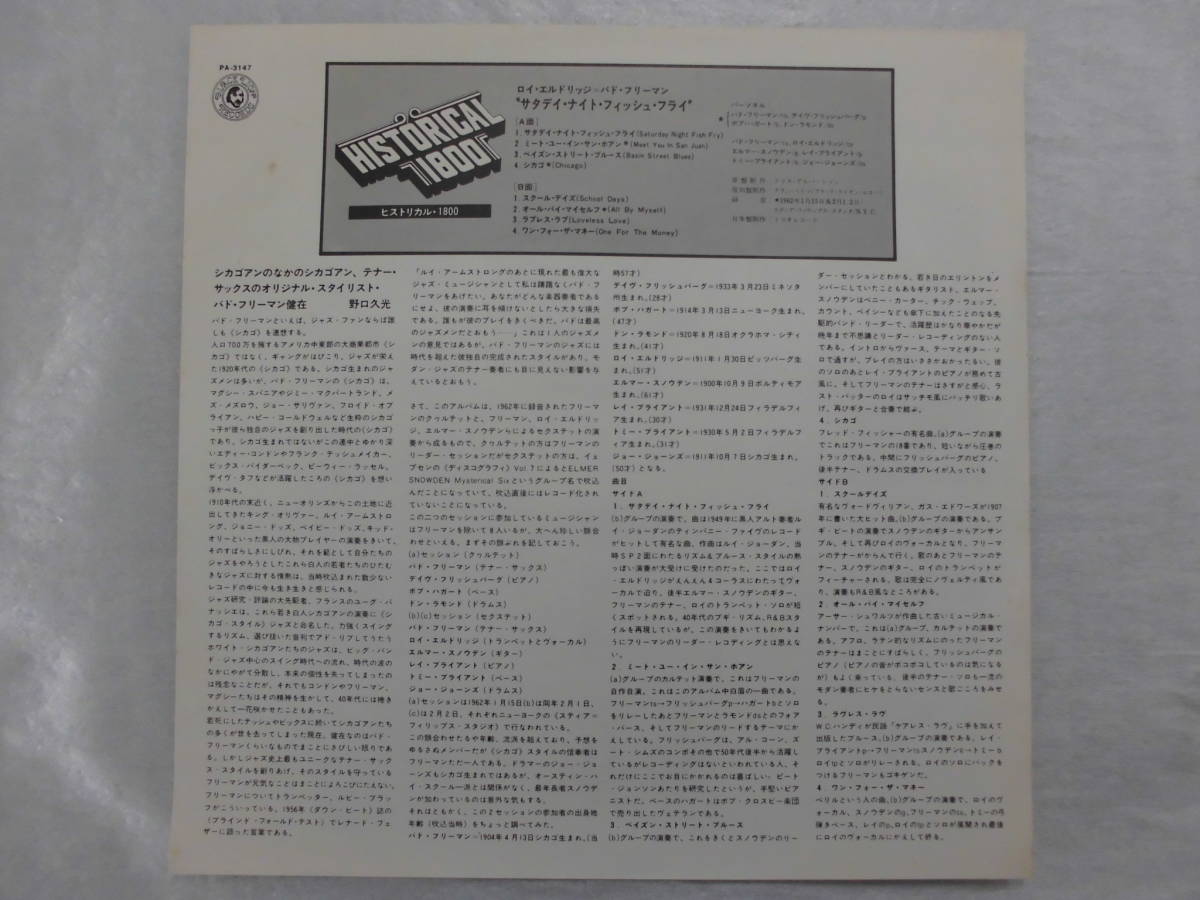 良盤屋 Ｊ-2037◆ＬP◆Jazz　 ロイ・エルドリッジ、 バド・フリーマン Saturday Night Fish Fry＞1979　 送料480_画像3