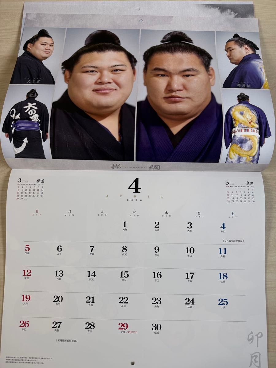 令和8年(2026年)大相撲カレンダー 1部｜Yahoo!フリマ（旧PayPayフリマ）