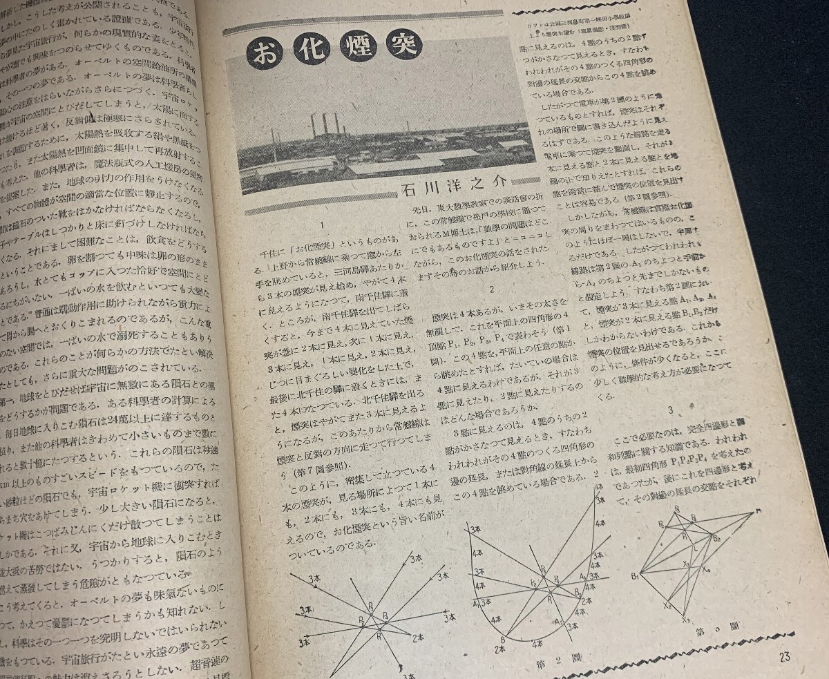 科学雑誌　「自然」 1947年11月号 超音速ロケット お化け煙突 水源 根上四郎 石川洋之介 昭和22年 レトロ 中央公論新社_画像4