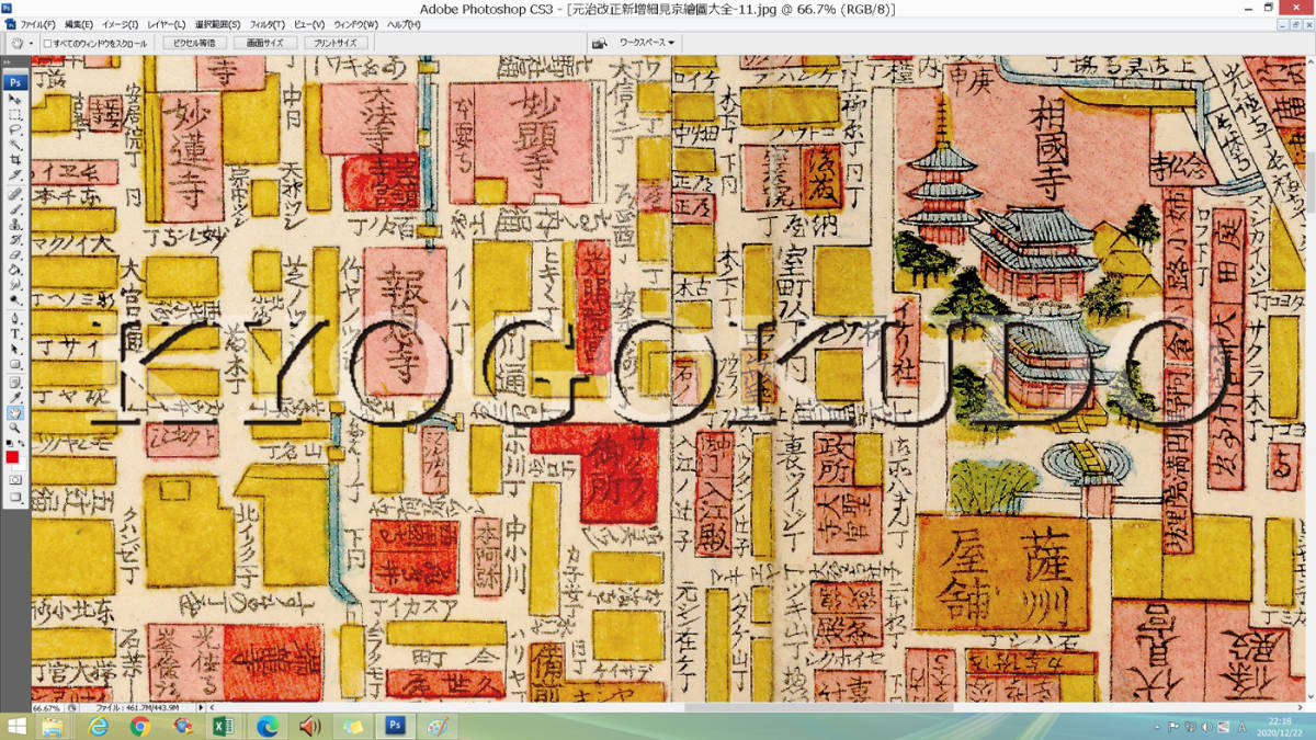 幕末 元治元年(1864) 洛中洛外町々小名大成京細見絵図 京都 幕末 元治元年(1864) 洛中洛外町々小名大成京細見絵図 京都