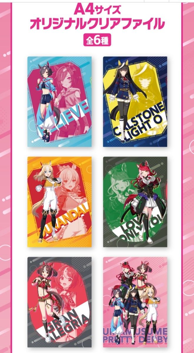 ウマ娘 オリジナルクリアファイル 全6種 フルコンプセット ファミマ