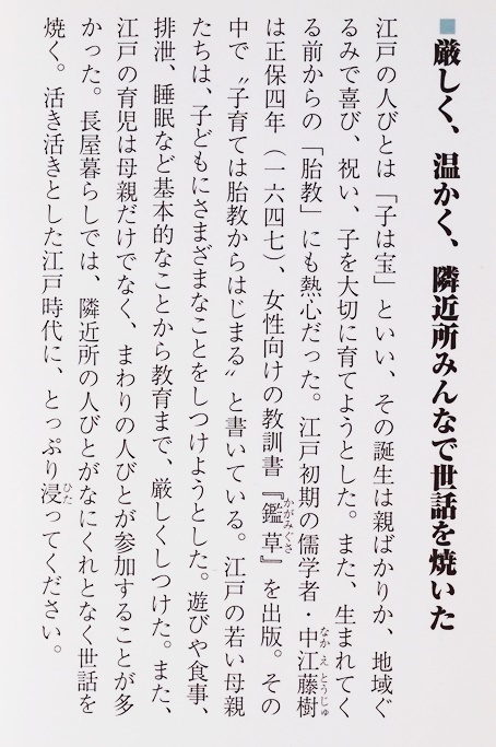 ★送料無料★ 『江戸の躾と子育て』 日本人の原型 しきたり 慣習 教育 寺子屋 文武両道 絵双六 中江克己 新書　★同梱ＯＫ★