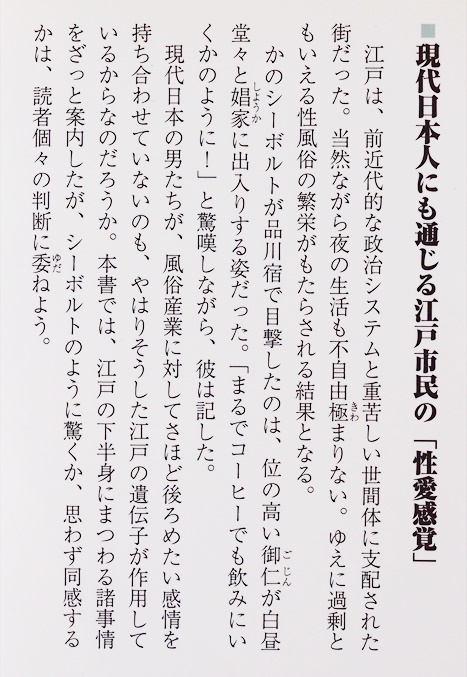 ★送料無料★ 『江戸の下半身事情』　性愛感覚　民俗　文化　永井義男　新書　★同梱ＯＫ★