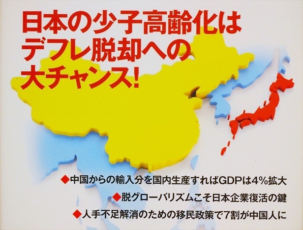 ★送料無料★ 『中国不要論』　仮想敵国に経済依存すれば属国化する　中国共産党　不動産バブル　バブル崩壊　南シナ海　九段線　三橋貴明