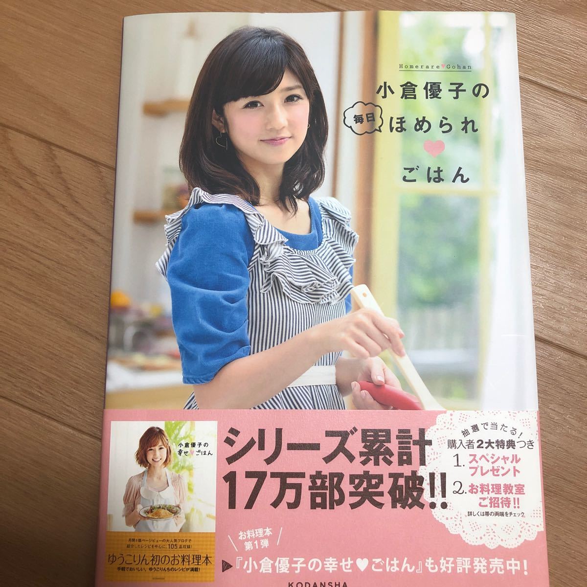 Paypayフリマ 小倉優子の毎日ほめられ ごはん 講談社 ジャンル 実用書
