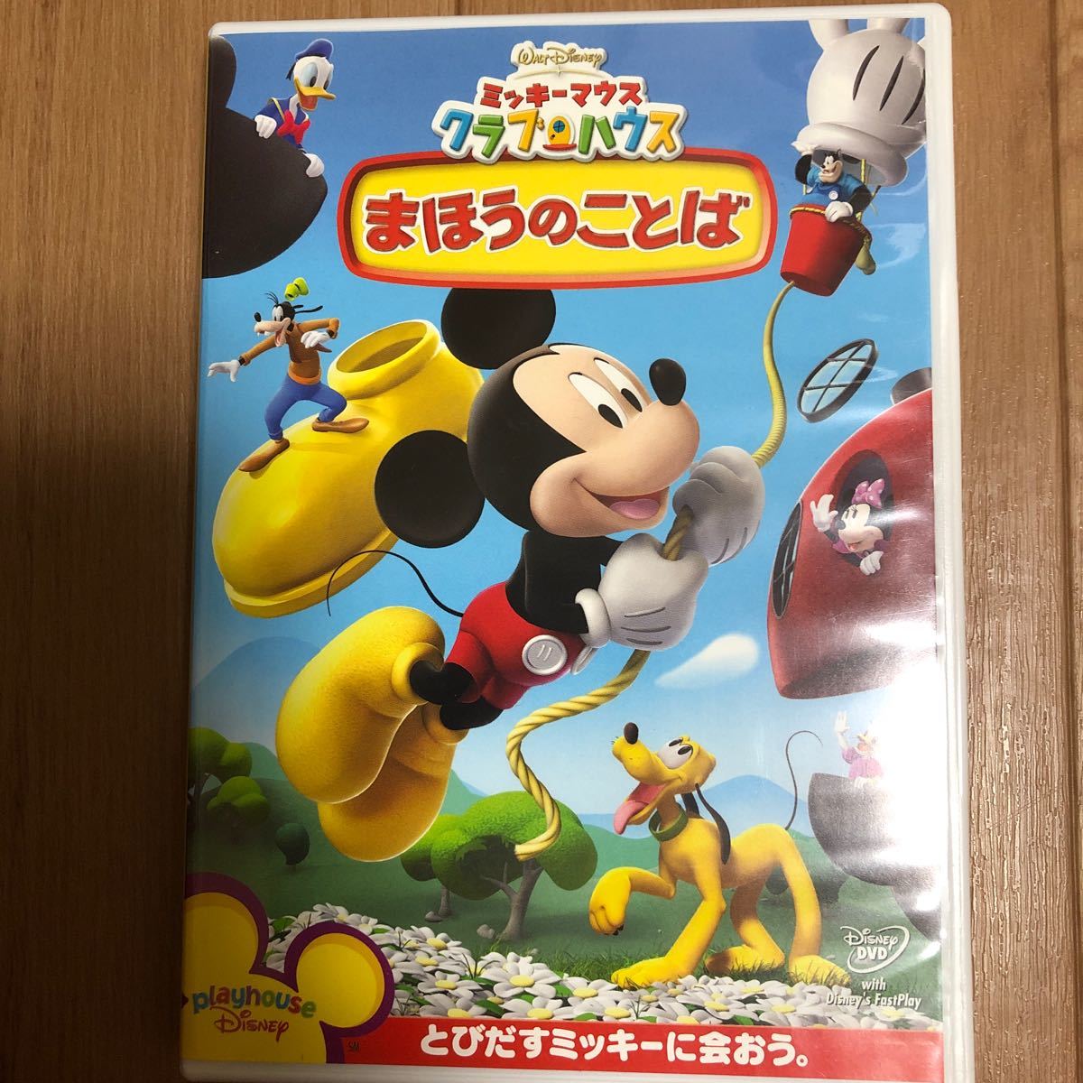 アニメDVD ミッキーマウス クラブハウス まほうのことば　キッズ子供　ディズニー