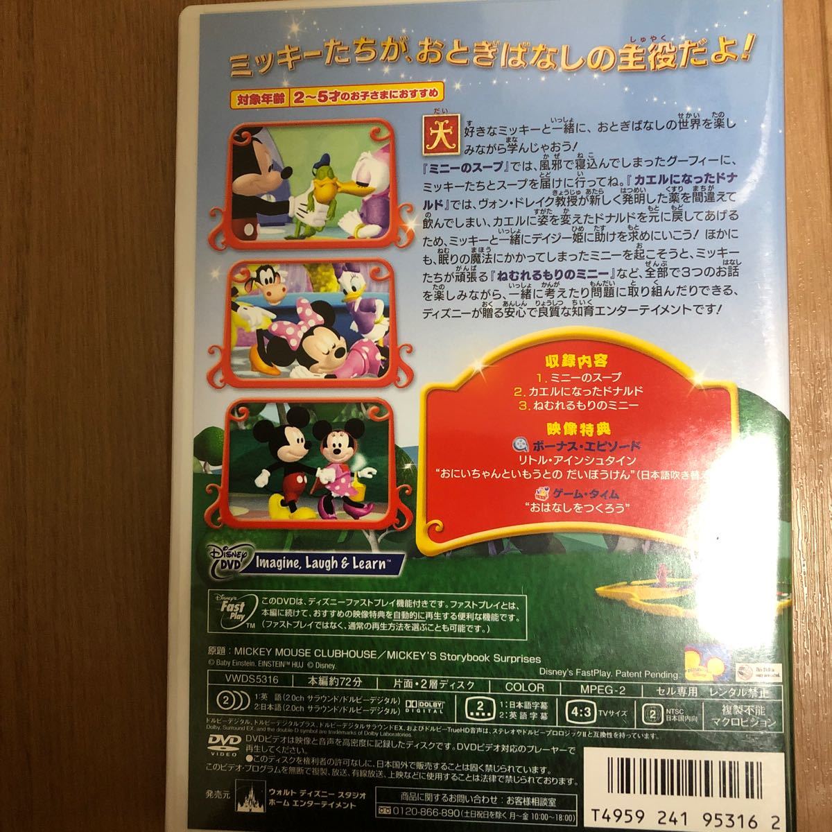 Paypayフリマ ミッキーマウス クラブハウス びっくりおとぎばなし Dvd キッズ子供アニメ ディズニー Paypayフリマ ミッキーマウス クラブハウス びっくりおとぎばなし Dvd キッズ子供アニメ ディズニー