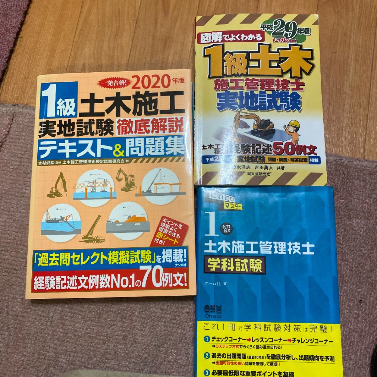 Paypayフリマ 土木施工管理技士参考書セット Paypayフリマ 土木施工管理技士参考書セット