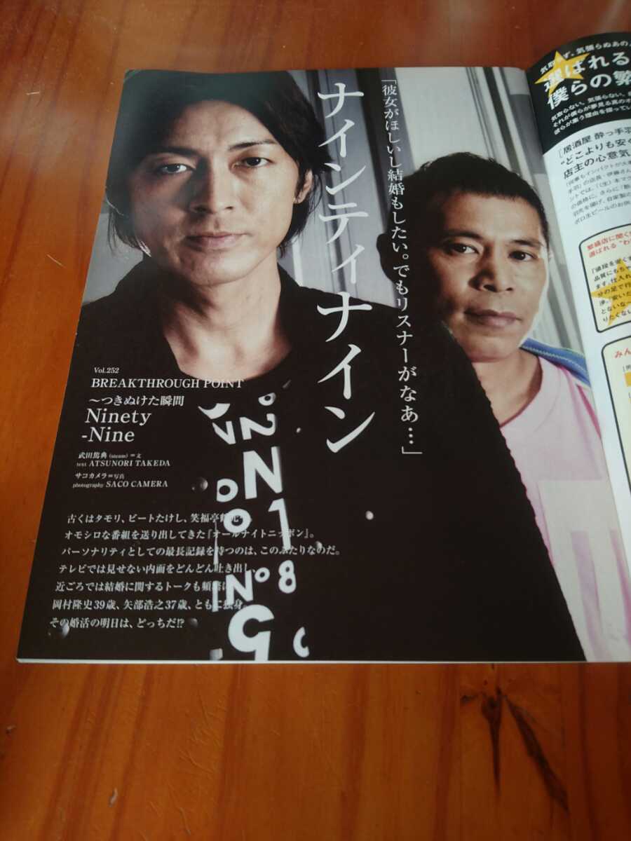 ◆◇2009年9/24特別号 ケッコンR25 フリーペーパー ナインティナイン,高島彩,中野美奈子◇◆_画像3