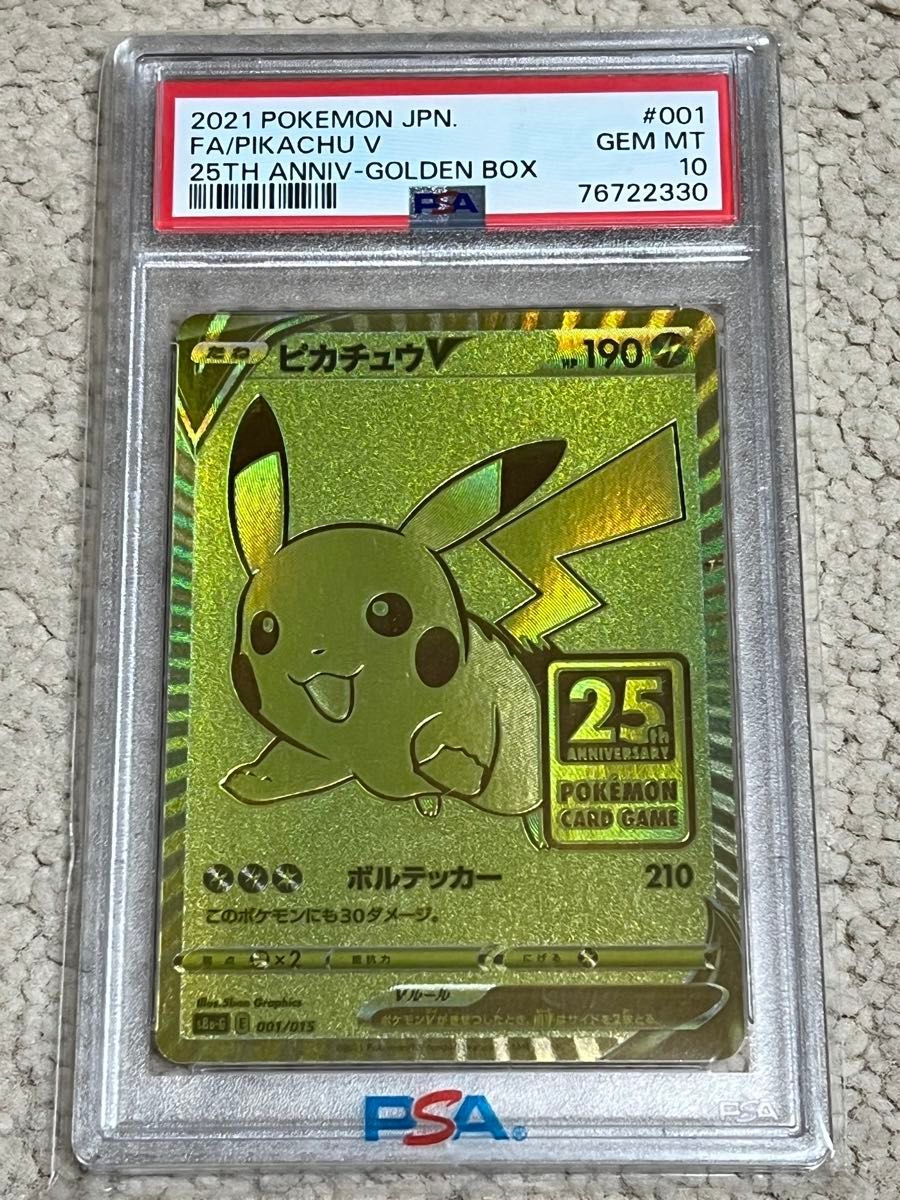 PSA10 ポケモンカード ピカチュウV 25th ゴールデンボックス