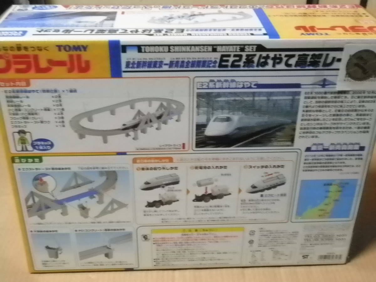 東北新幹線東京ー新青森全線開業記念　E2系はやて高架レールセット　未使用品