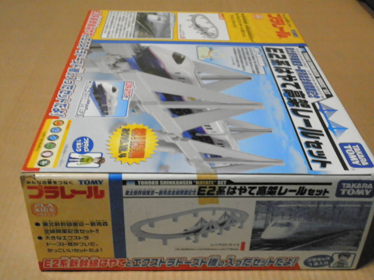 東北新幹線東京ー新青森全線開業記念 E2系はやて高架レールセット 未使用品の画像4